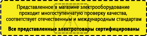 Сертифицированные Стабилизатор напряжения для телевизора цена купить в Среднеуральске