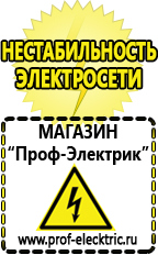 Магазин электрооборудования Проф-Электрик Профессиональные блендеры цены в Среднеуральске