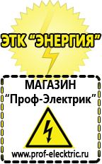 Магазин электрооборудования Проф-Электрик Маска сварщика в Среднеуральске
