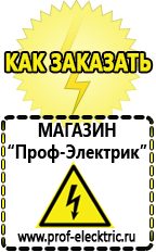 Магазин электрооборудования Проф-Электрик Гелевый аккумулятор обратной полярности в Среднеуральске
