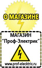 Магазин электрооборудования Проф-Электрик Гелевый аккумулятор обратной полярности в Среднеуральске