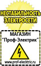 Магазин электрооборудования Проф-Электрик Авто инверторы чистая синусоида в Среднеуральске