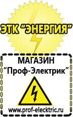 Магазин электрооборудования Проф-Электрик Сварочный инвертор лучший из средней категории в Среднеуральске