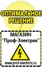 Магазин электрооборудования Проф-Электрик Генератор с автозапуском купить в Среднеуральске в Среднеуральске