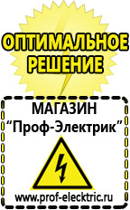 Магазин электрооборудования Проф-Электрик Недорогие мотопомпы в Среднеуральске