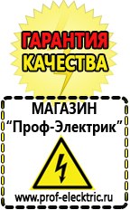 Магазин электрооборудования Проф-Электрик Сварочный инвертор производство россия в Среднеуральске