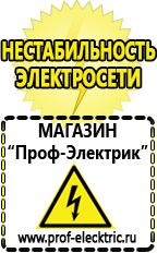 Магазин электрооборудования Проф-Электрик Бензогенераторы цена купить в Среднеуральске