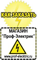 Магазин электрооборудования Проф-Электрик Дизельные генераторы купить в Среднеуральске