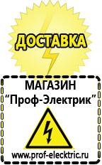 Магазин электрооборудования Проф-Электрик Российское строительное оборудование в Среднеуральске