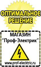 Магазин электрооборудования Проф-Электрик Аккумуляторы интернет магазин в Среднеуральске