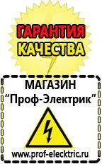 Магазин электрооборудования Проф-Электрик Аккумуляторы в Среднеуральске